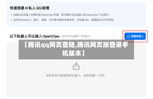 【腾讯qq网页登陆,腾讯网页版登录手机版本】