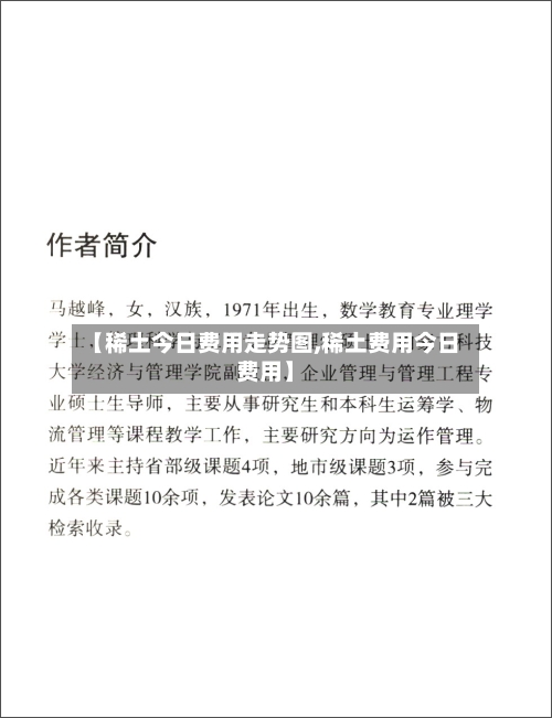 【稀土今日费用走势图,稀土费用今日费用】-第3张图片