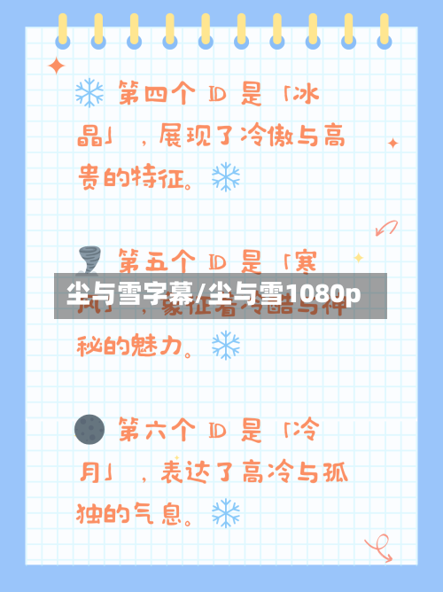 尘与雪字幕/尘与雪1080p-第2张图片