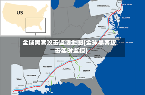 全球黑客攻击监测地图(全球黑客攻击实时监控)