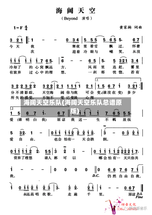 海阔天空乐队(海阔天空乐队总谱原版)-第3张图片