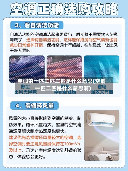 空调的一匹二匹三匹是什么意思(空调一匹二匹是什么意思啊)-第2张图片
