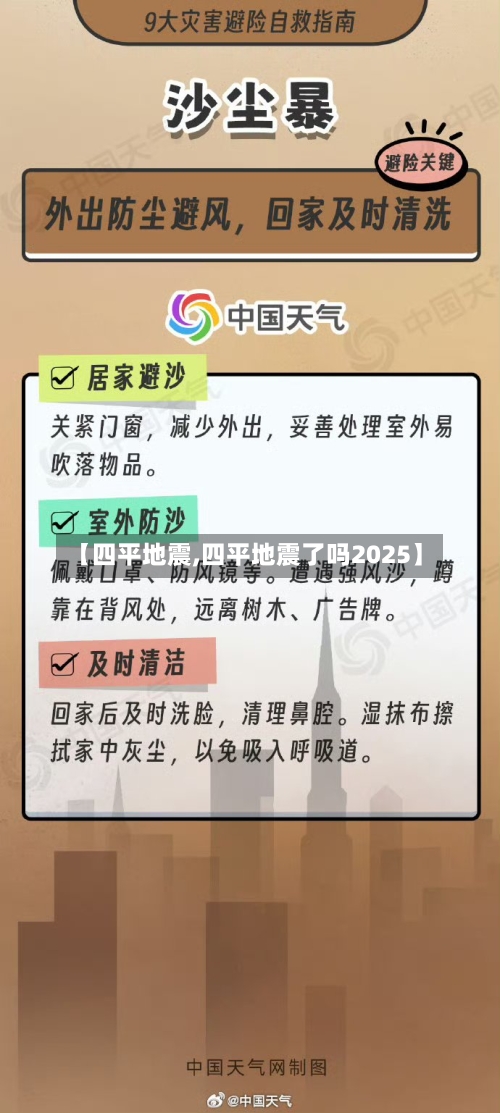 【四平地震,四平地震了吗2025】-第2张图片