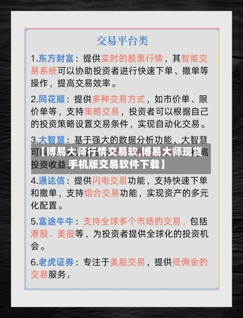 【博易大师行情交易软,博易大师现货手机版交易软件下载】-第3张图片