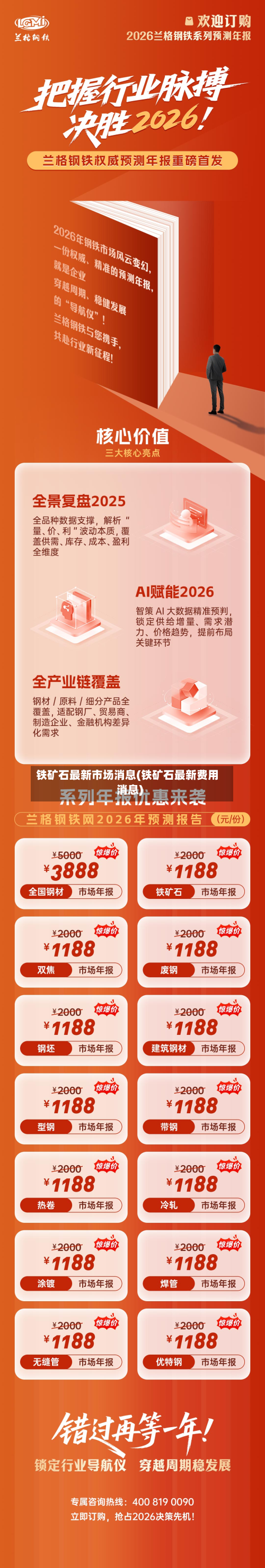 铁矿石最新市场消息(铁矿石最新费用消息)