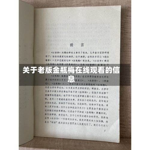 关于老版金瓶梅在线观看的信息