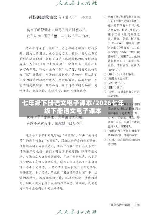七年级下册语文电子课本/2026七年级下册语文电子课本-第3张图片