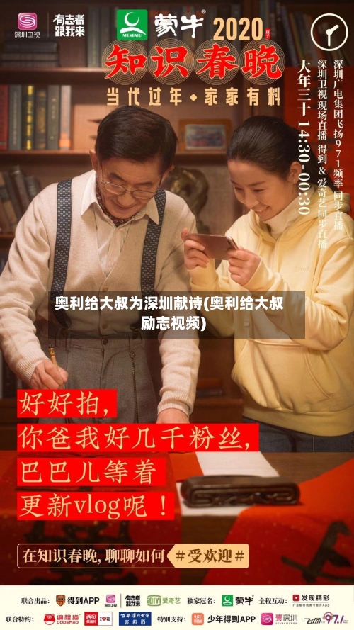 奥利给大叔为深圳献诗(奥利给大叔励志视频)