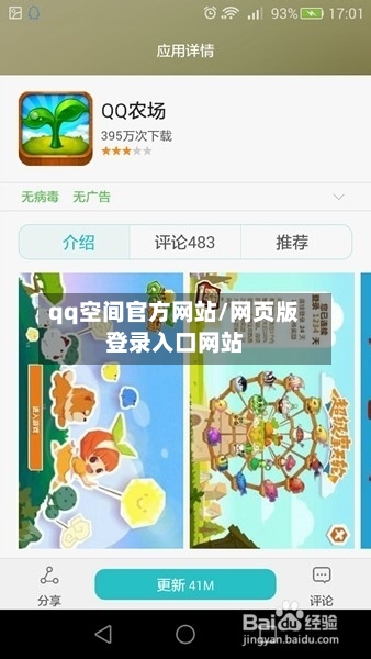 qq空间官方网站/网页版登录入口网站-第3张图片