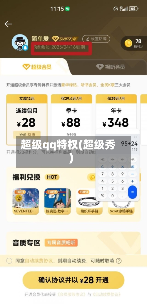 超级qq特权(超级秀)-第2张图片