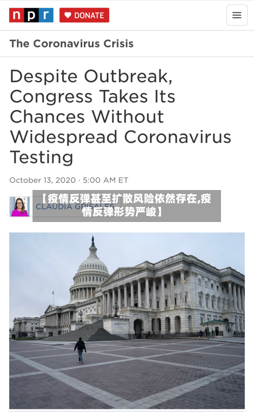 【疫情反弹甚至扩散风险依然存在,疫情反弹形势严峻】