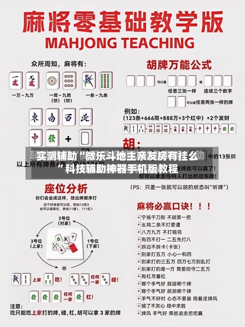 实测辅助“微乐斗地主亲友房有挂么”科技辅助神器手机版教程-第3张图片