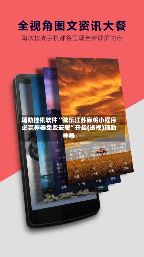 辅助挂机软件“微乐江苏麻将小程序必赢神器免费安装”开挂(透视)辅助神器