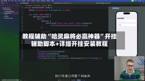 教程辅助“哈灵麻将必赢神器”开挂辅助脚本+详细开挂安装教程-第2张图片