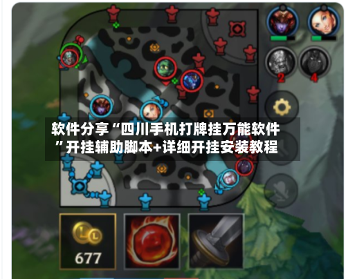 软件分享“四川手机打牌挂万能软件”开挂辅助脚本+详细开挂安装教程-第2张图片