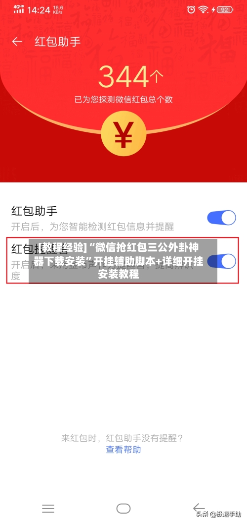 [教程经验]“微信抢红包三公外卦神器下载安装	”开挂辅助脚本+详细开挂安装教程-第2张图片