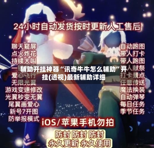 辅助开挂神器“讯奇牛牛怎么辅助”开挂(透视)最新辅助详细-第2张图片