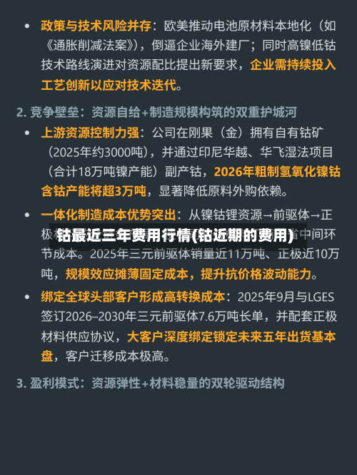 钴最近三年费用行情(钴近期的费用)-第2张图片