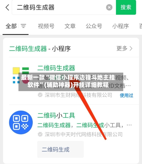 最新一款“微信小程序边锋斗地主挂软件”(辅助神器)开挂详细教程