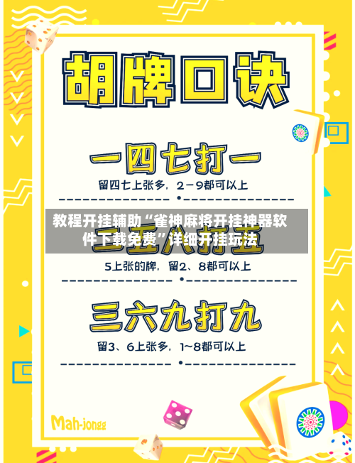 教程开挂辅助“雀神麻将开挂神器软件下载免费	”详细开挂玩法-第2张图片