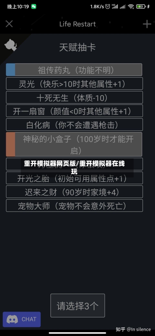重开模拟器网页版/重开模拟器在线玩
