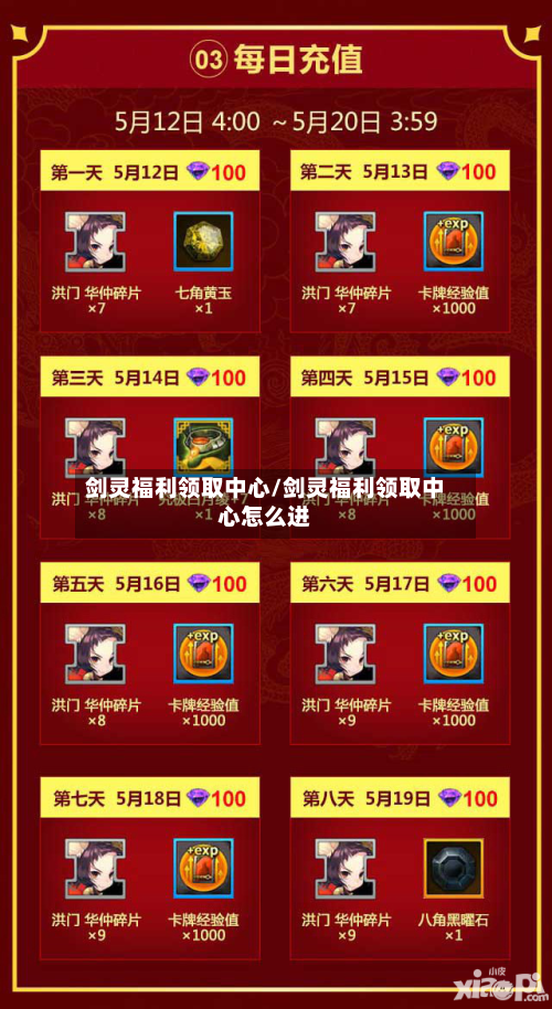 剑灵福利领取中心/剑灵福利领取中心怎么进-第2张图片