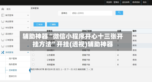 辅助神器“微信小程序开心十三张开挂方法”开挂(透视)辅助神器-第3张图片