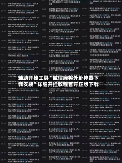 辅助开挂工具“微信麻将外卦神器下载安装	”详细开挂教程官方正版下载-第3张图片