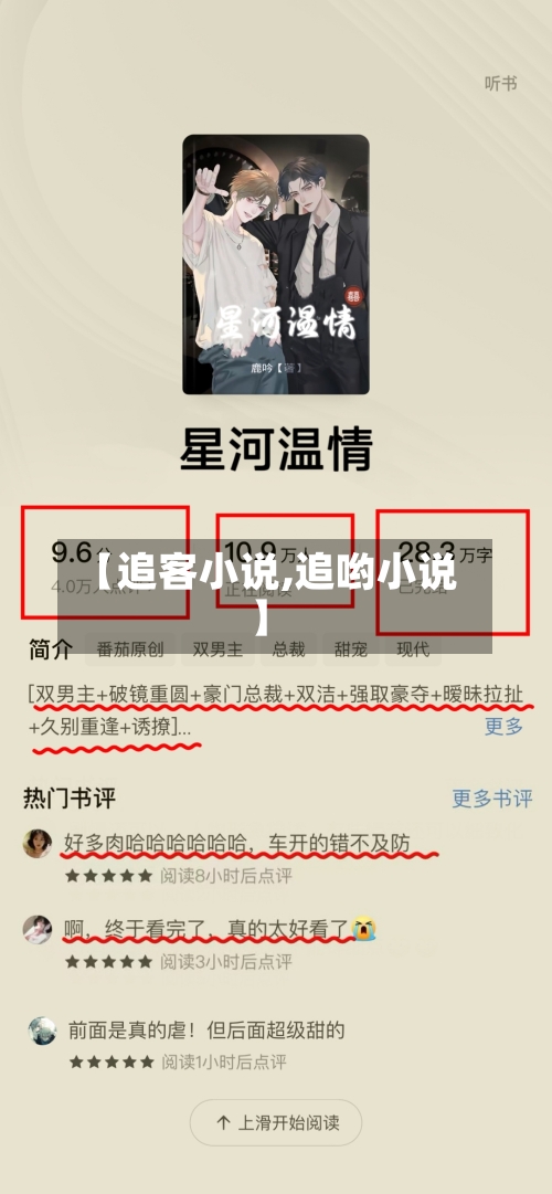 【追客小说,追哟小说】