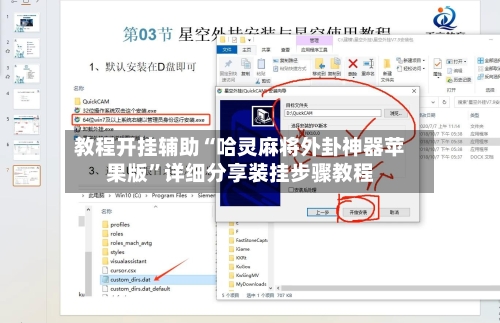 教程开挂辅助“哈灵麻将外卦神器苹果版”详细分享装挂步骤教程-第2张图片