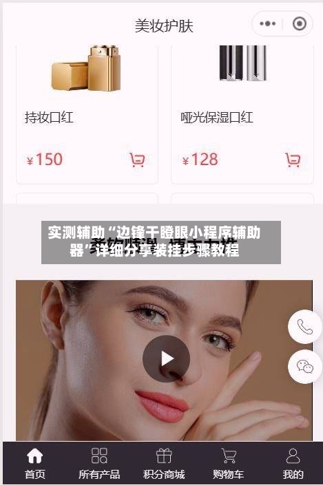 实测辅助“边锋干瞪眼小程序辅助器”详细分享装挂步骤教程-第3张图片