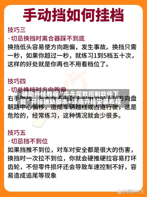 辅助开挂教程“牛牛尾数控制软件下载	”开挂辅助脚本+详细开挂安装教程-第2张图片