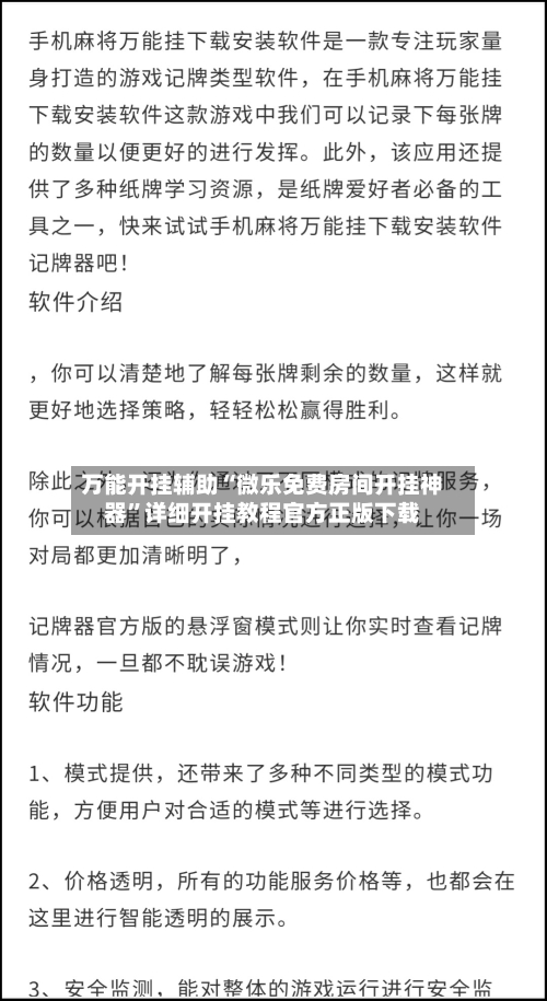 万能开挂辅助“微乐免费房间开挂神器”详细开挂教程官方正版下载-第2张图片