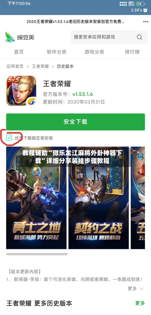 教程辅助“微乐龙江麻将外卦神器下载”详细分享装挂步骤教程-第3张图片