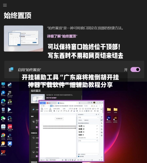 开挂辅助工具“广东麻将推倒胡开挂神器下载软件”细辅助教程分享-第2张图片