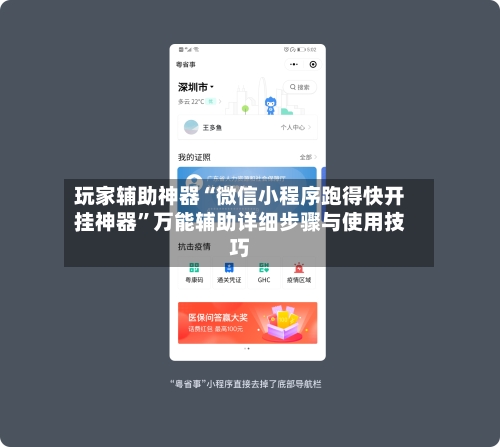 玩家辅助神器“微信小程序跑得快开挂神器	”万能辅助详细步骤与使用技巧-第3张图片