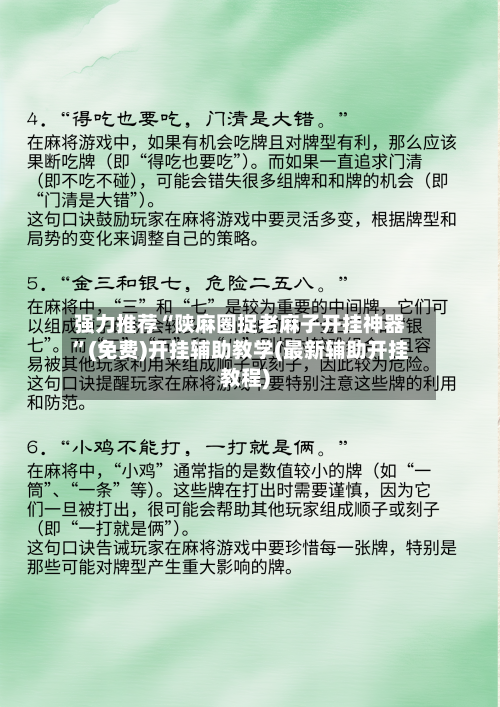 强力推荐“陕麻圈捉老麻子开挂神器”(免费)开挂辅助教学(最新辅助开挂教程)-第2张图片