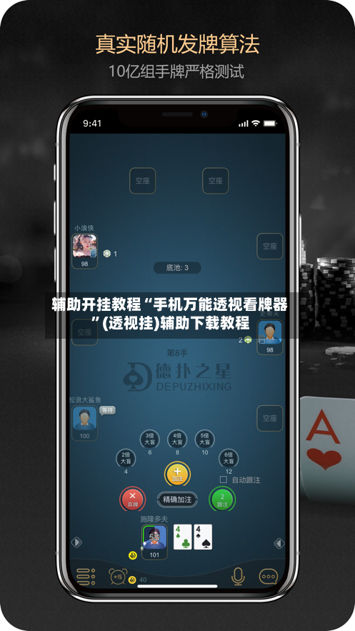辅助开挂教程“手机万能透视看牌器”(透视挂)辅助下载教程-第2张图片