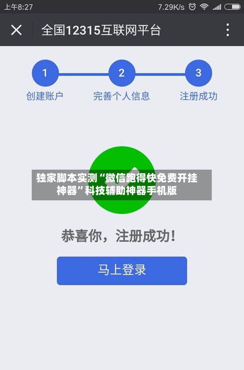 独家脚本实测“微信跑得快免费开挂神器”科技辅助神器手机版-第2张图片