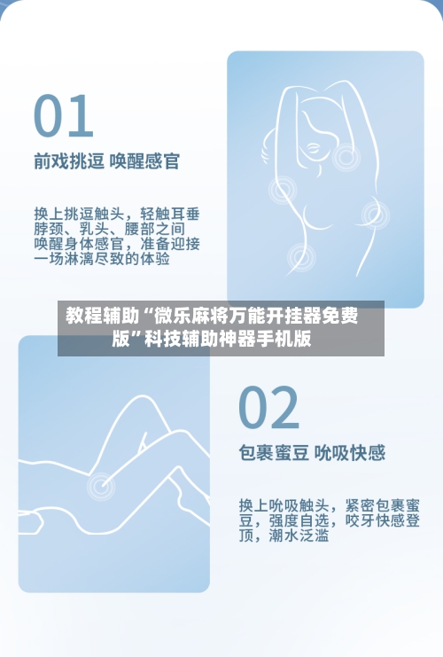 教程辅助“微乐麻将万能开挂器免费版”科技辅助神器手机版-第3张图片