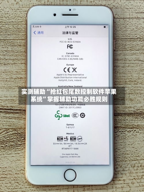 实测辅助“抢红包尾数控制软件苹果系统”掌握辅助功能必胜规则