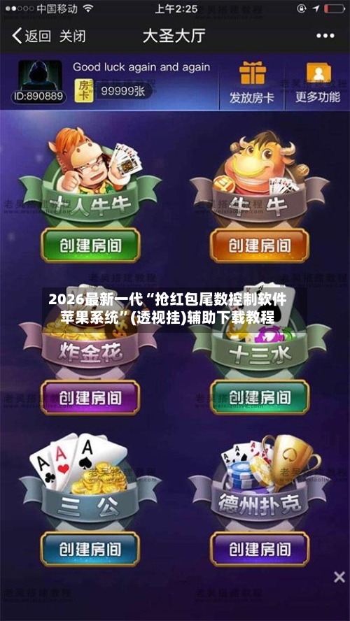 2026最新一代“抢红包尾数控制软件苹果系统	”(透视挂)辅助下载教程-第2张图片