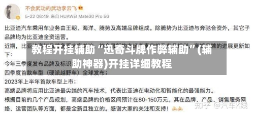 教程开挂辅助“迅奇斗牌作弊辅助”(辅助神器)开挂详细教程-第2张图片