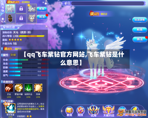 【qq飞车紫钻官方网站,飞车紫钻是什么意思】-第2张图片