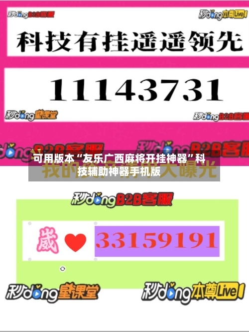可用版本“友乐广西麻将开挂神器”科技辅助神器手机版