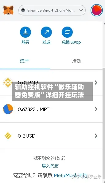 辅助挂机软件“微乐辅助器免费版”详细开挂玩法-第2张图片