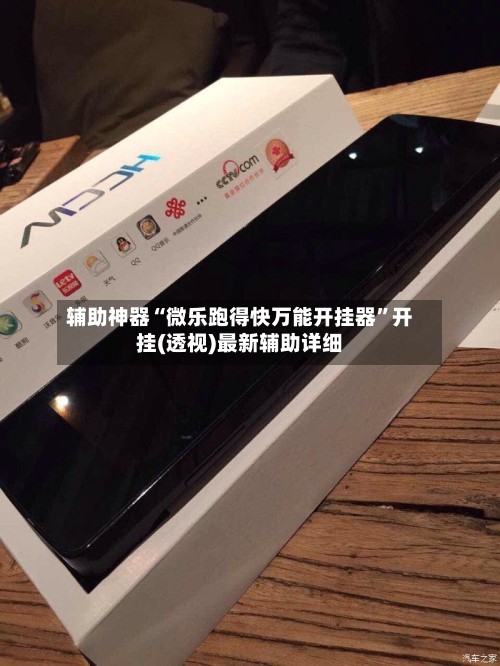 辅助神器“微乐跑得快万能开挂器”开挂(透视)最新辅助详细-第2张图片