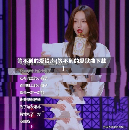 等不到的爱铃声(等不到的爱歌曲下载)