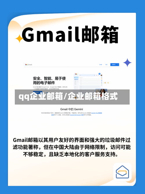 qq企业邮箱/企业邮箱格式