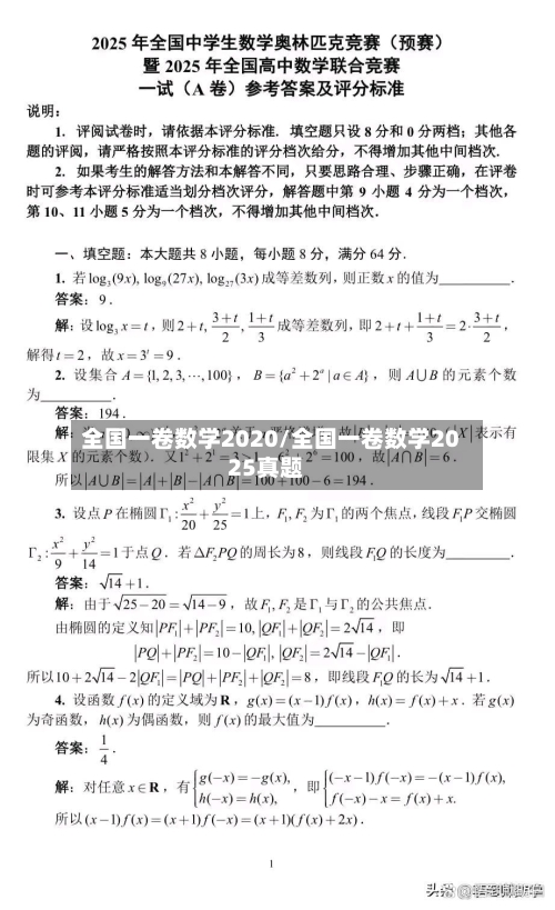 全国一卷数学2020/全国一卷数学2025真题-第2张图片
